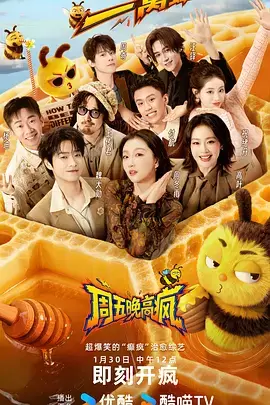 阅读详情 周五晚高疯(加更版) 周五晚高疯(加更版) 剧照